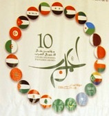 Forum des hommes d'affaires arabes